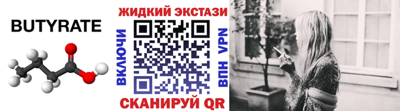 БУТИРАТ вода  Чкаловск 