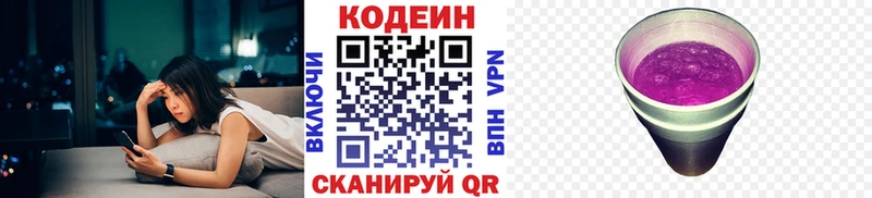 Кодеин Purple Drank  Чкаловск 